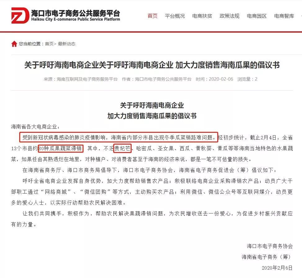 疫情之下，海南贵妃芒也难逃封村命运！隔离不隔爱，请助力果农脱困！29.9/箱