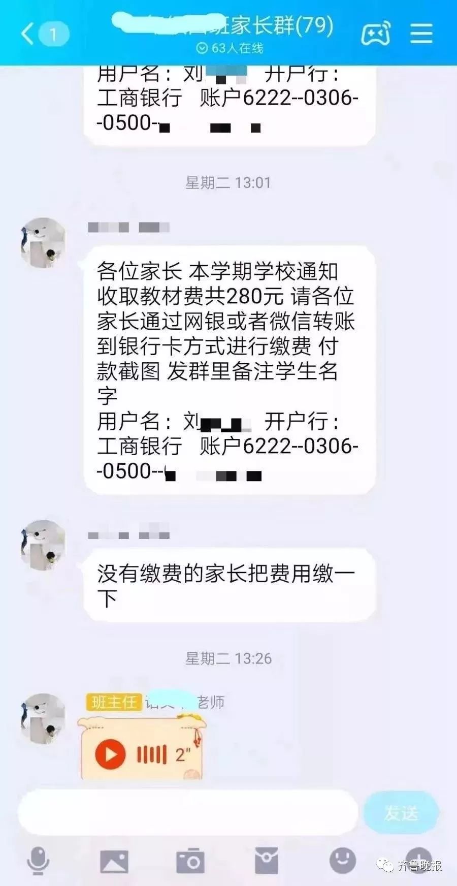 东莞家长要警惕！已有骗子潜入多个班级群，进行疯狂骗钱！