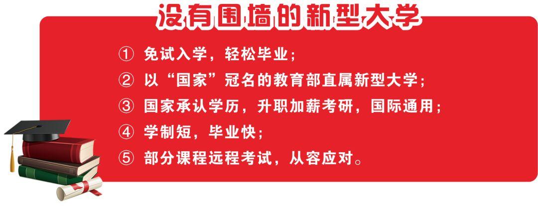 别让学历成为你未来的一道坎！现在提升大专、本科学历，全部学费仅需1000元！