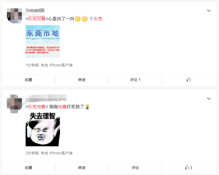 刚刚！广东地震了！东莞人表示：整个楼都在晃了！