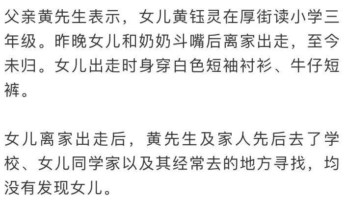 紧急寻人！东莞8岁女孩走失！麻烦转发扩散！
