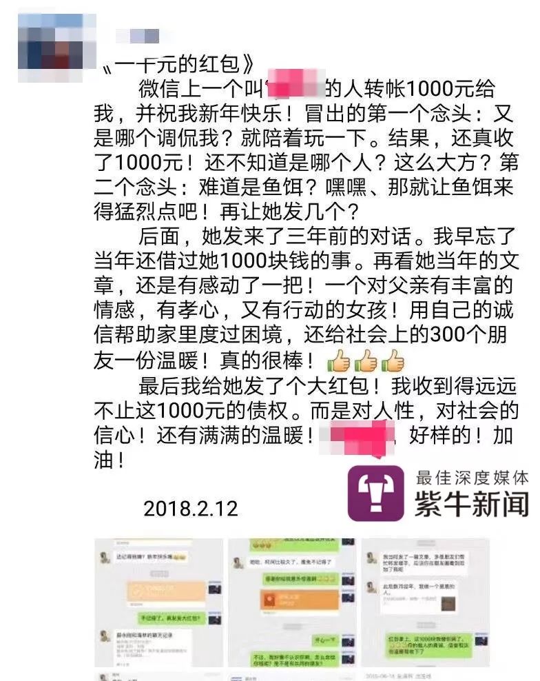女孩朋友圈借钱：找300人各借千元，5年还清！3年后…