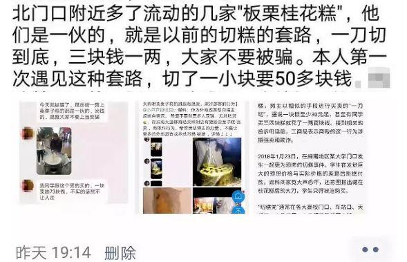 扩散！东莞惊现“天价切糕”！已有多人被骗！