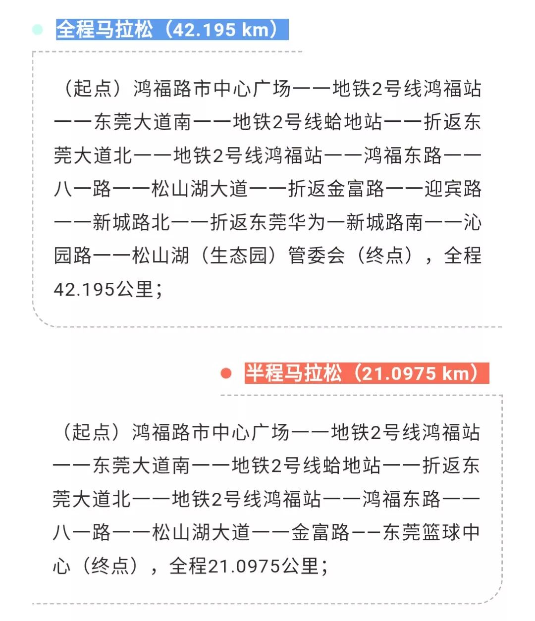 定了！莞马本月25日开始报名，大家准备好了吗？