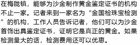 央视曝光!批发几块钱,转手当黄金卖!一个网红能卖十万件...
