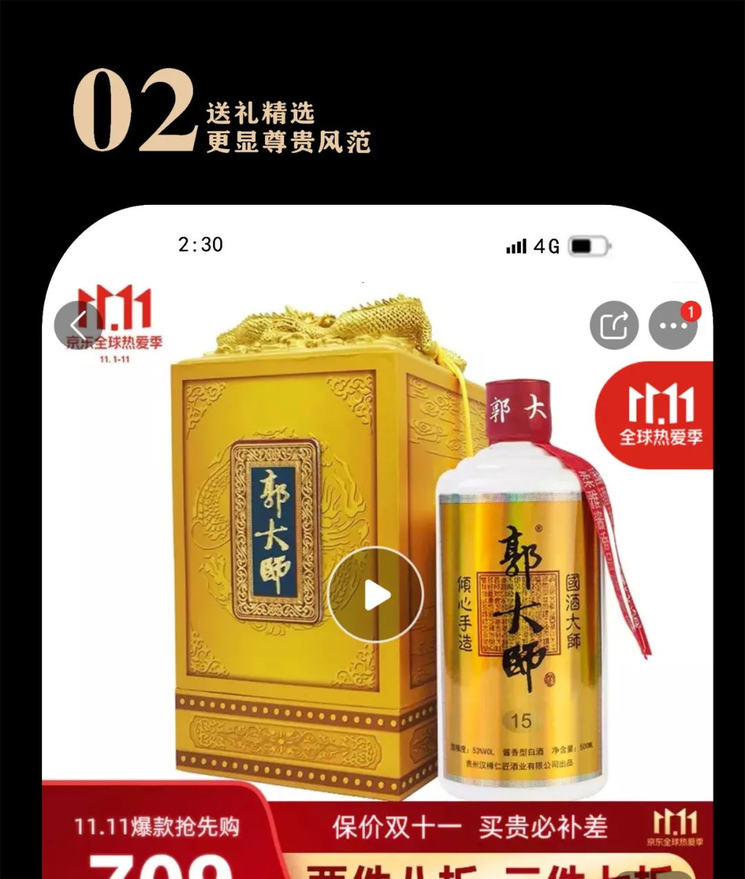 郭大师酒 | 双十一预告来了，全年价最低！直接减！直接秒！直接送！