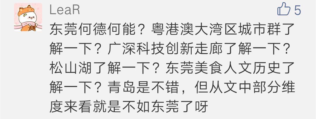 019东莞又拿新一线城市！凭的是什么？"