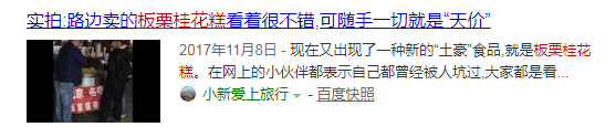 扩散！东莞惊现“天价切糕”！已有多人被骗！