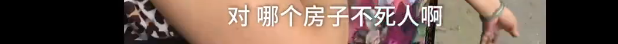 广州“凶宅”66㎡卖200万，放盘当天被秒杀！网友：惊穷多过惊鬼！
