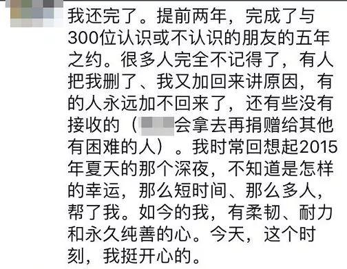 女孩朋友圈借钱：找300人各借千元，5年还清！3年后…
