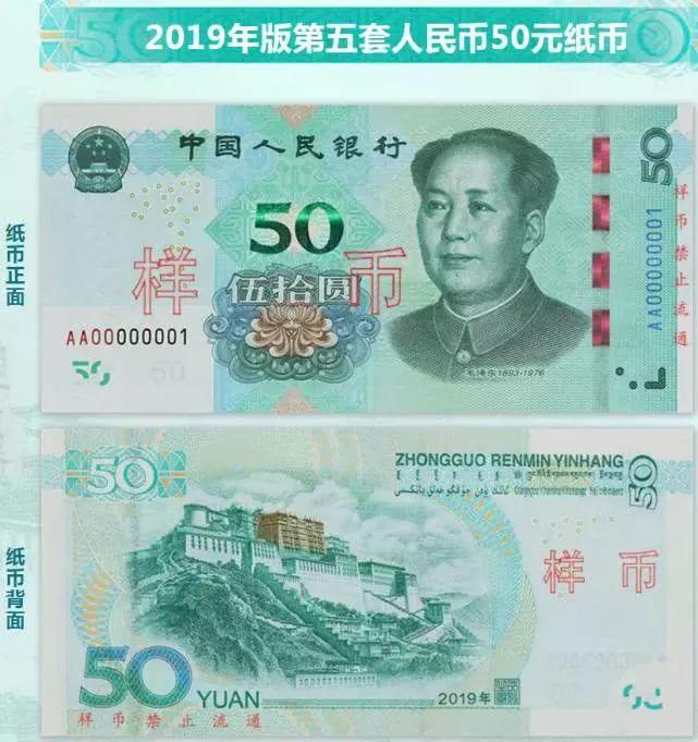 剧透，要换新钱了！2019新版人民币长这样！