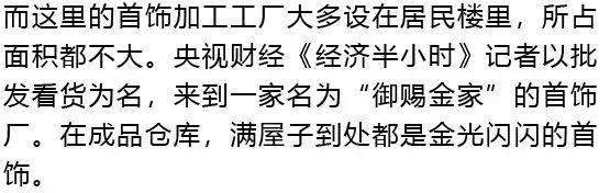 央视曝光!批发几块钱,转手当黄金卖!一个网红能卖十万件...