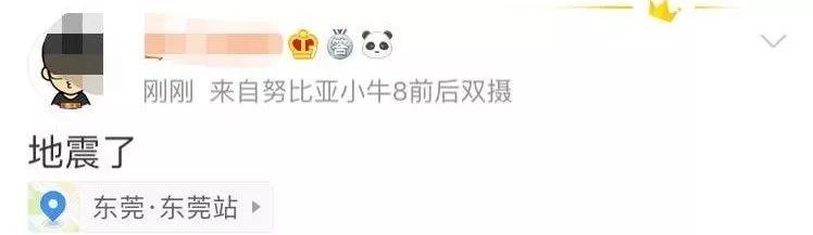 突发地震!东莞很多人被震醒了!