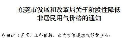 扩散！东莞全市燃气价、水价大调整！各位街坊千万注意这件事……
