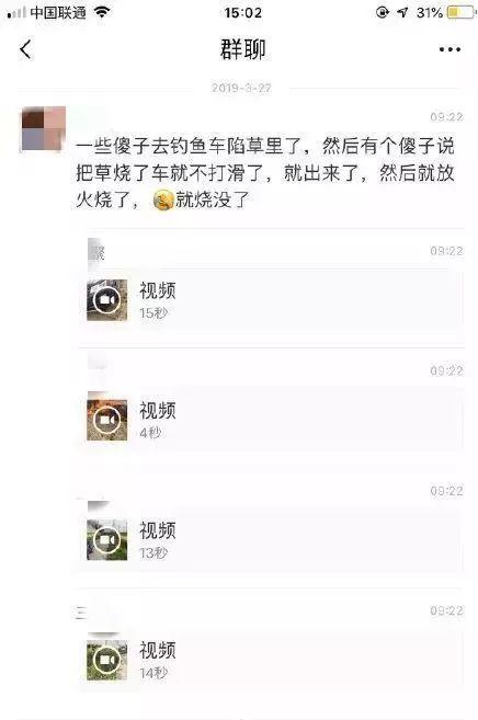 微信群疯传一车主“烧草救车”，结果反烧自己车？