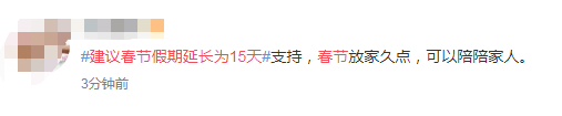 “建议春节放假15天”被重提，两个理由有深意