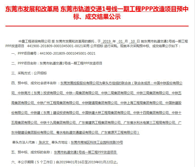 东莞地铁1号线有新消息！还有这些交通好消息！全东莞人都看哭了！！！