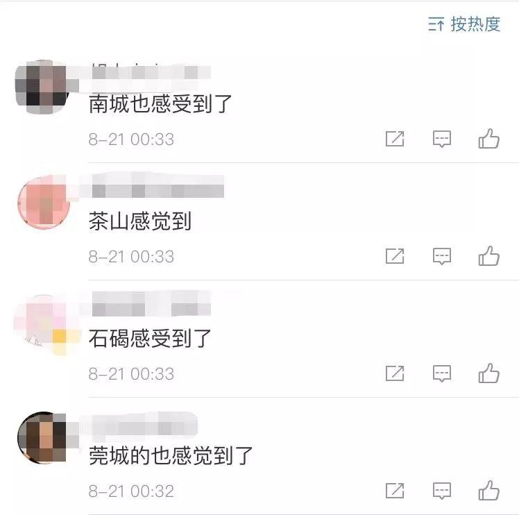 突发地震！东莞很多人被震醒了！