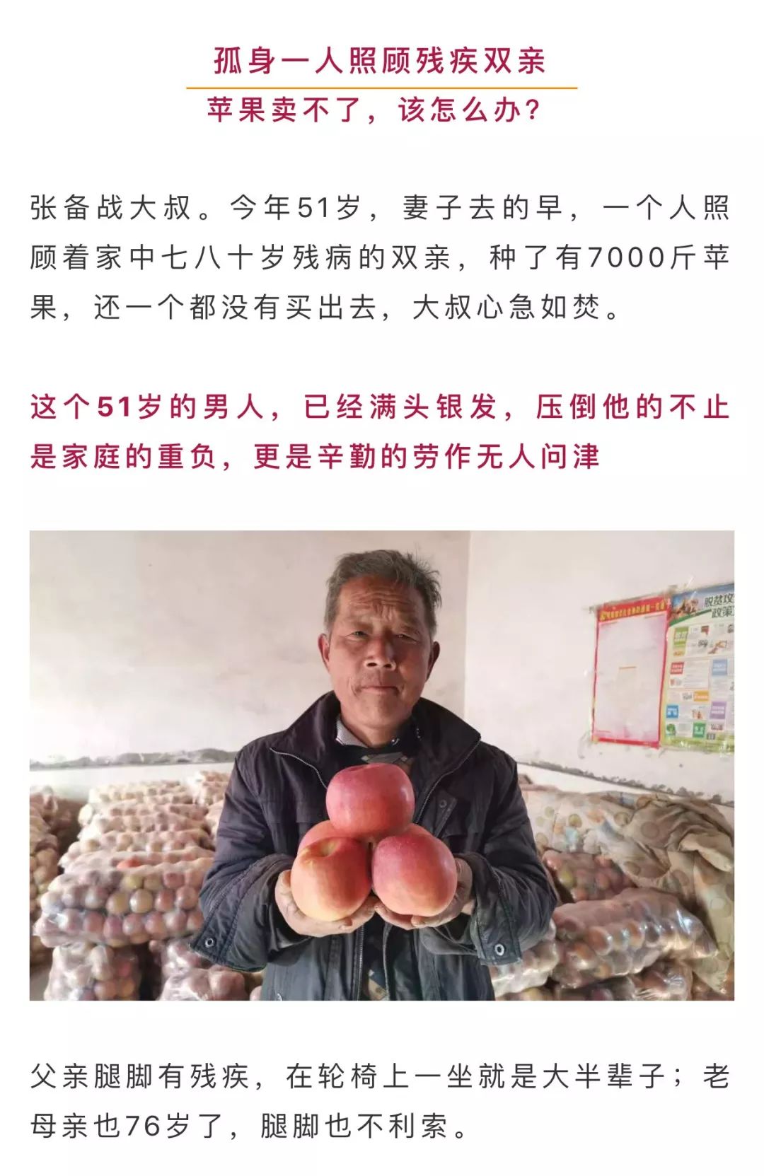 年关将近，紧急求助！陕西300万斤红富士苹果急盼销路，10斤仅29.9元，请大家帮忙转发助力，帮助乡亲们度过年关！