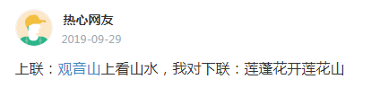 发达啦！东莞观音山公园70万重金求下联，一字值10万！