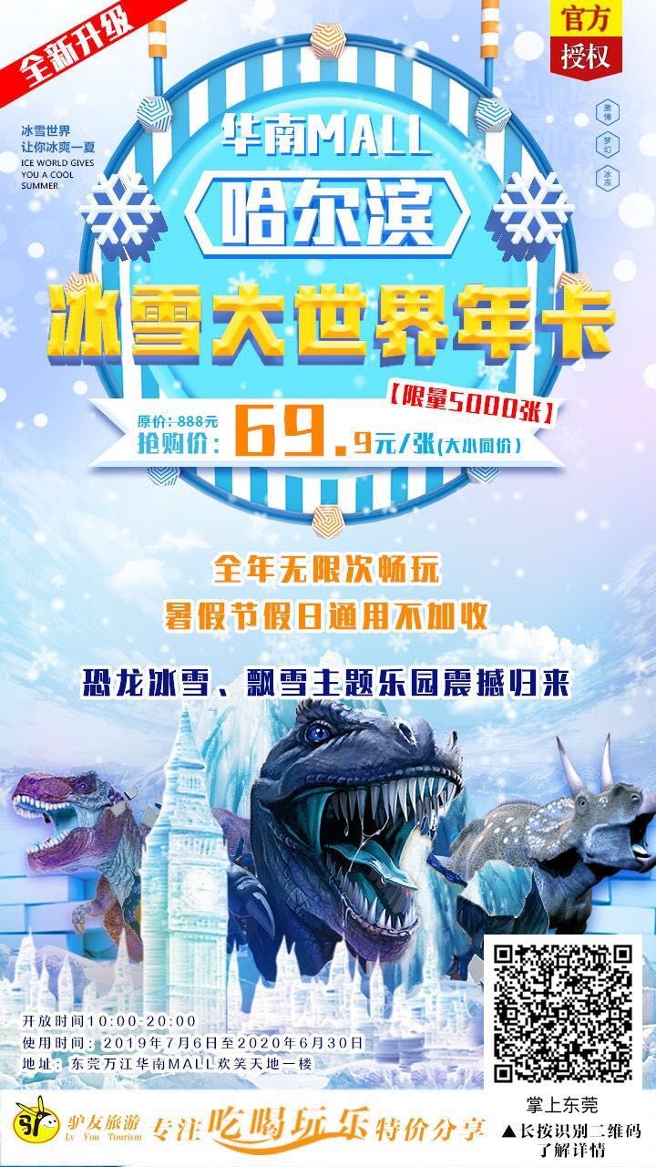 9元/年卡！网红打卡圣地冰雪世界无限玩！节假日不加收！恐龙世界冰雪+飘雪主题日........."