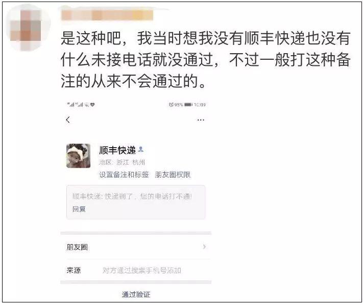 “快递小哥”加你微信？诈骗新套路，已经有很多人中招了！