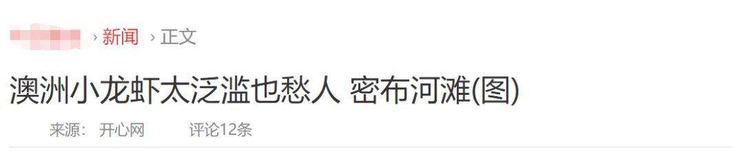小龙虾的致命真相：全世界都不敢吃，中国人却还被蒙在鼓里！
