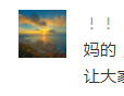 这个威胁我们的人！要给他口罩吗？