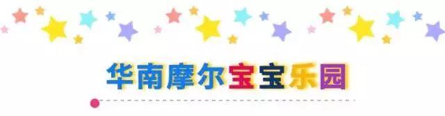 劲爆！华南Mall宝宝乐园29.9元1大1小全场通玩！名额有限！