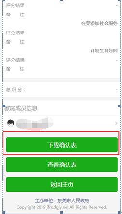 东莞积分入学排名已公布！麻烦转给有需要的人！