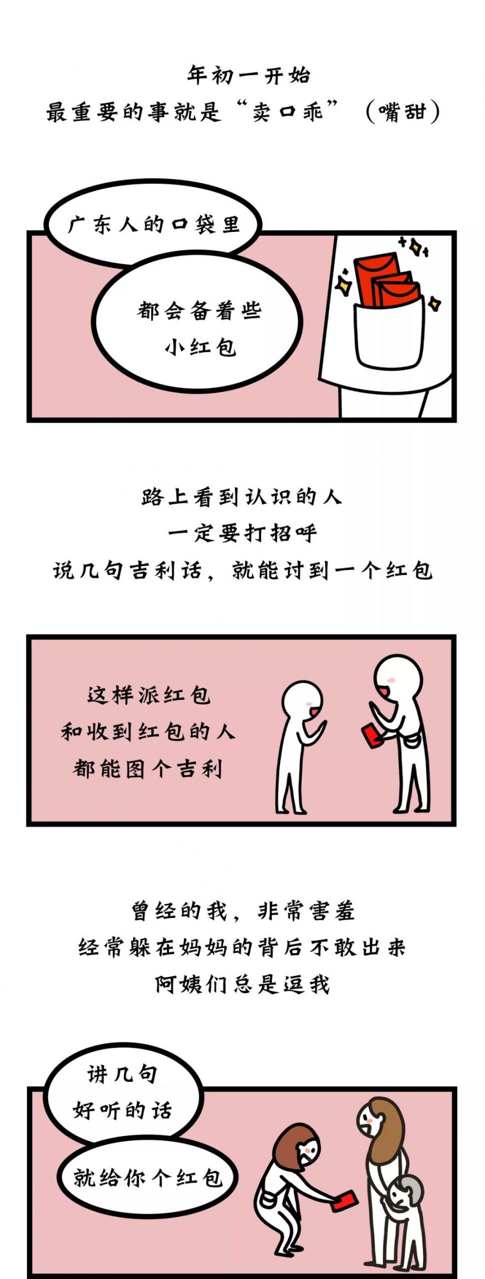 广东人“逗利是”套路，全走过才叫过年！