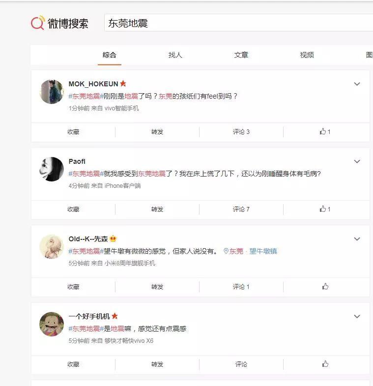 突发！刚刚广东发生地震，东莞多镇街有震感！