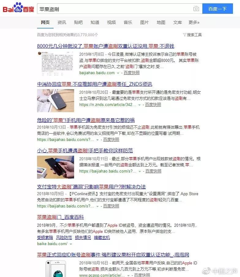 可怕！苹果手机用户出现集体被盗刷！只因这个功能........