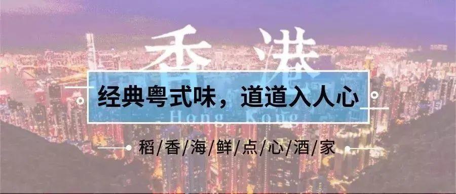经典粤式味，道道入人心，118元抢购【稻香酒家】嗨到爆4人餐，脆皮烧米鸭•翠花煮酸菜鱼等