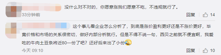 @东莞吃货！海底捞道歉后！西贝莜面村也来了！