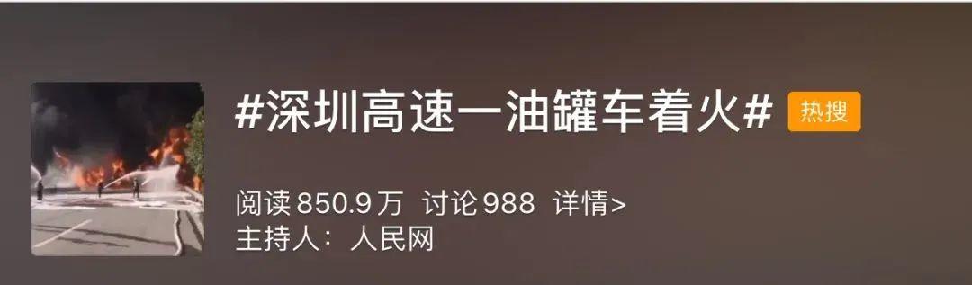 司机举动让人愤怒！广深高速一油罐车侧翻起火，视频曝光事故原因