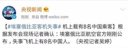 揪心!飞机上有8名中国人!埃塞俄比亚一客机坠毁,机上157人生死未卜!