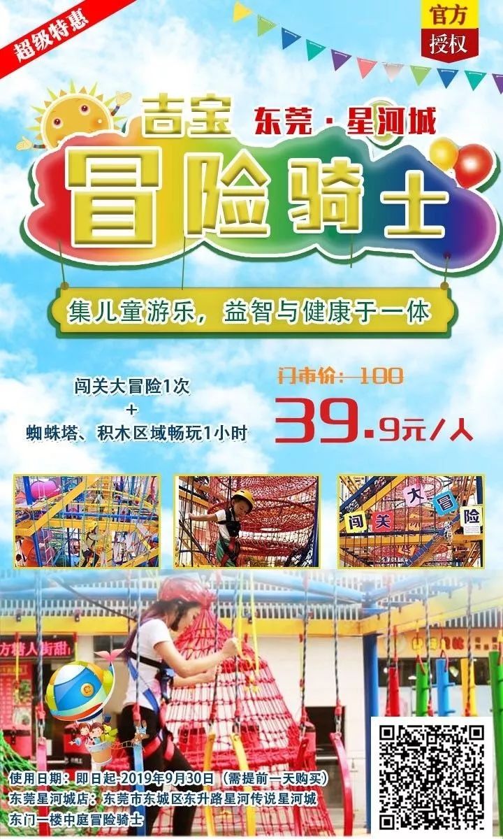 儿童冒险乐园！抢39.9元闯关大冒险1次+蜘蛛塔，积木区域畅玩1小时，锻炼勇气和胆量~玩起来吧