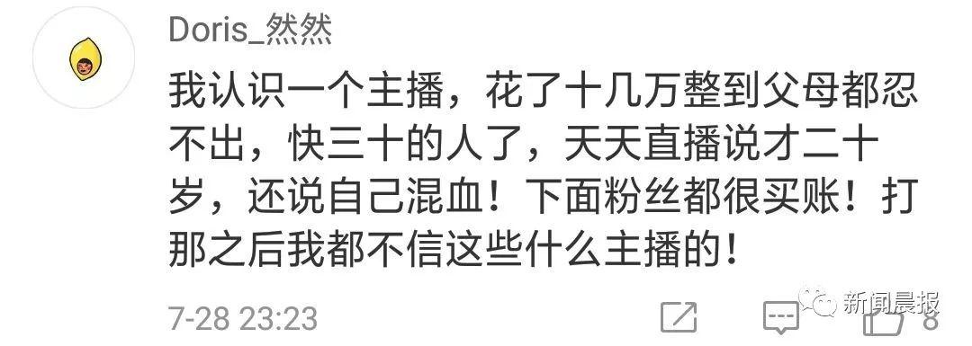 心态崩了！刷10W才能见一面的萝莉主播，竟是58岁大妈？！