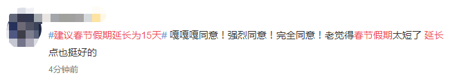 “建议春节放假15天”被重提，两个理由有深意