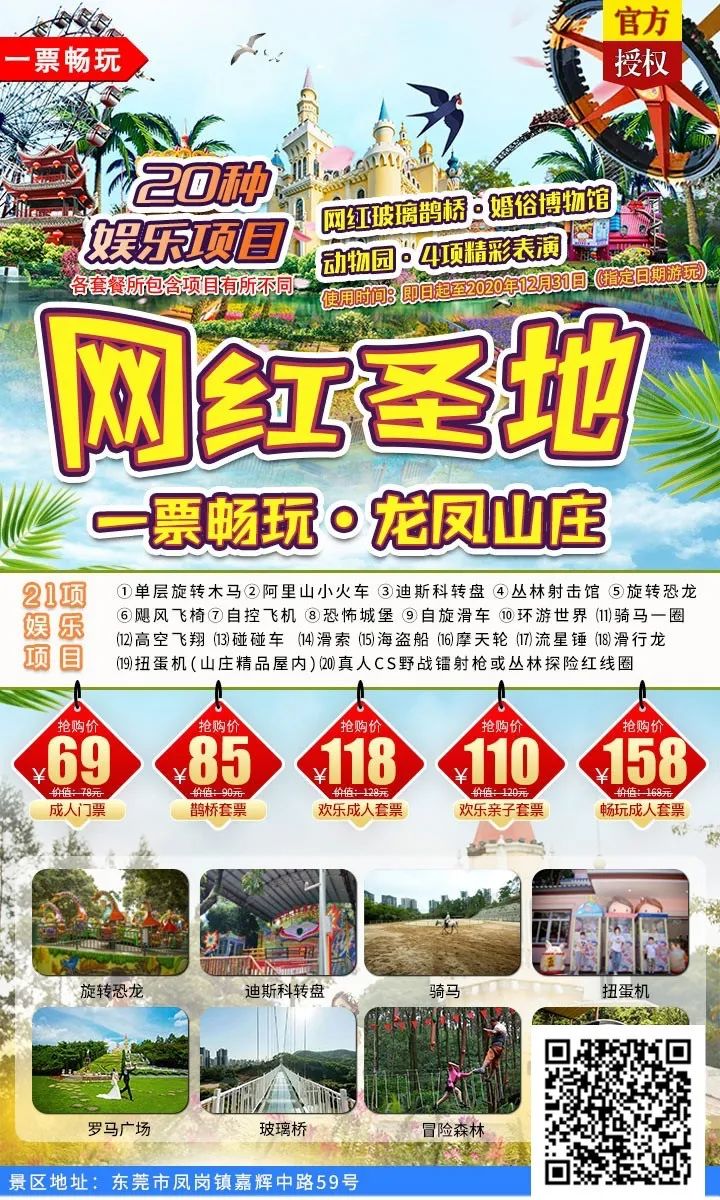 东莞度假圣地曝光！空中走廊、童话世界、浪漫教堂…假期一定用得到！