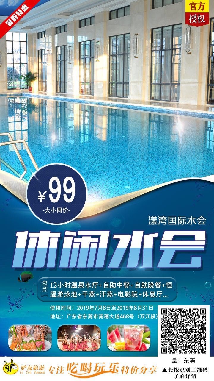 9元抢！自助2餐+温泉SPA、干湿蒸、泳池、电影！绝对的史无前例~"