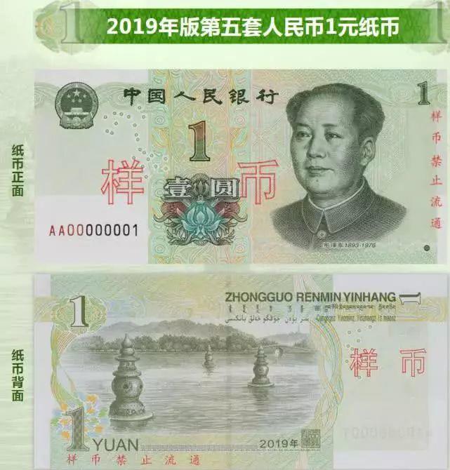 剧透，要换新钱了！2019新版人民币长这样！