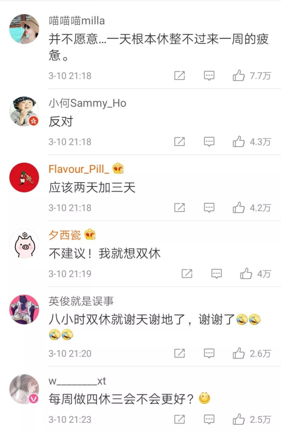 “七夕”改成“法定节假日”？双休改成“隔周三休”？