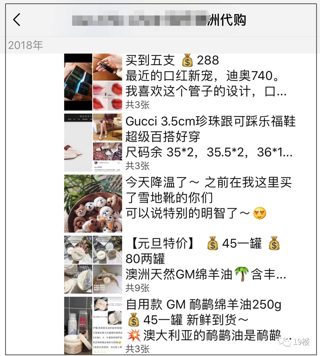 019年第一天！朋友圈里的代购们全部变成了灵魂画手...…"