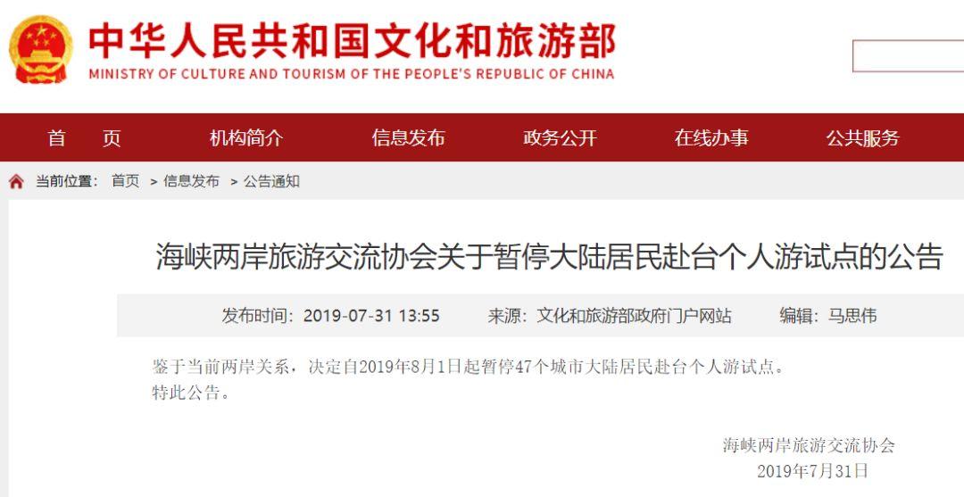 今天起！去台湾旅游的注意了！47城台湾自由行试点全暂停！