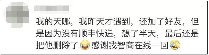 “快递小哥”加你微信？诈骗新套路，已经有很多人中招了！