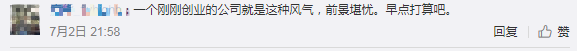 刚到爆！东莞一程序员在线怒"叼"公司HR，一夜之间火遍全网！