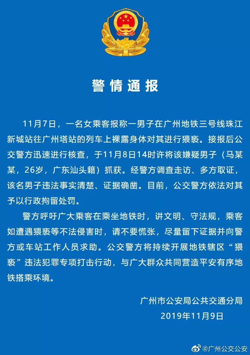 真不想打马赛克！26岁小伙地铁裸露下身猥亵女乘客，更可气的是…
