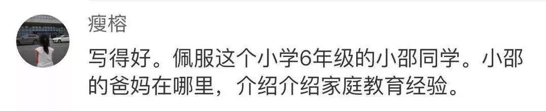 “她就是我的光!”六年级小男生一篇“暗恋”作文惊呆网友：文笔逆天！